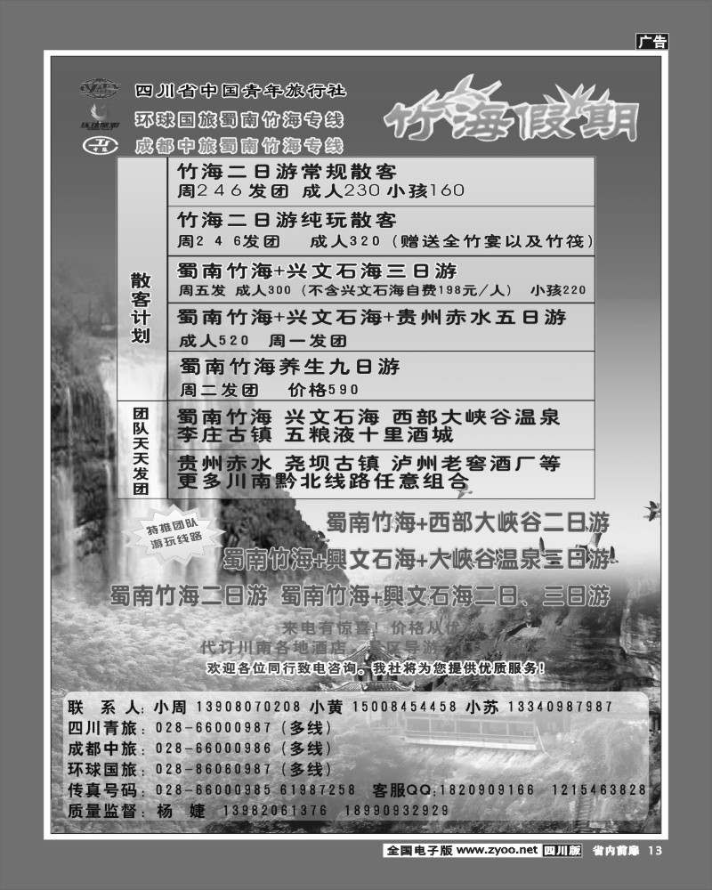 1b前扉13 竹海假期