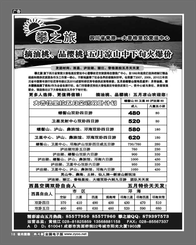 1b前扉18  攀之旅-西昌