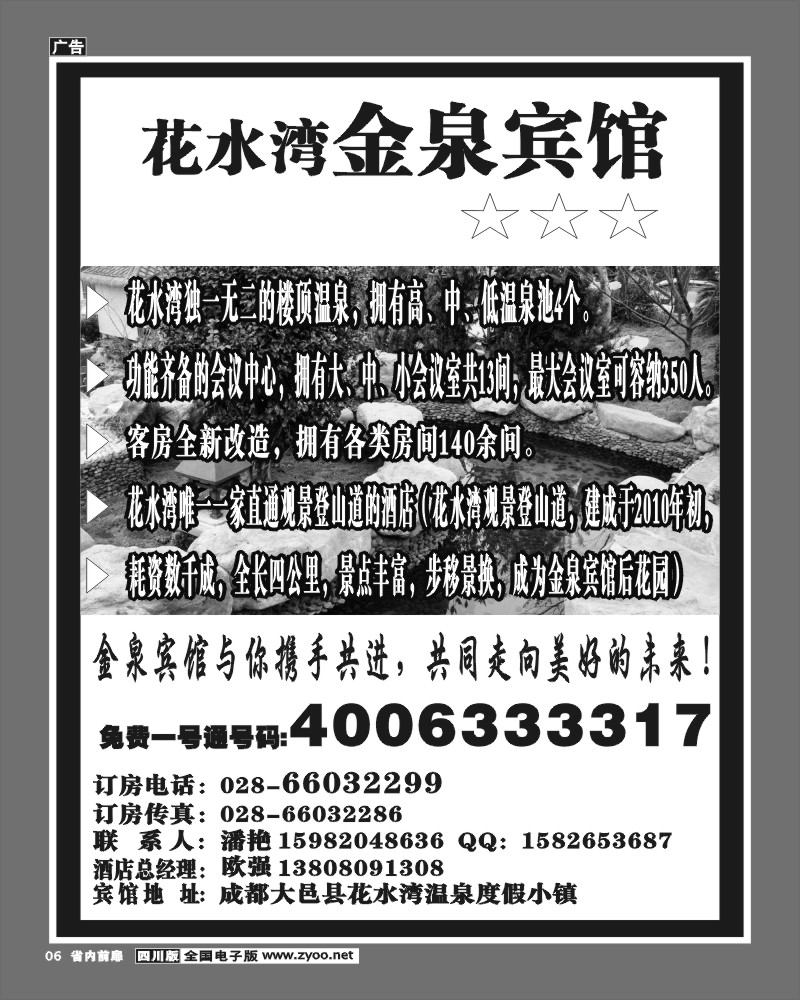 1b前扉6   成都阳光假日旅行社 金泉