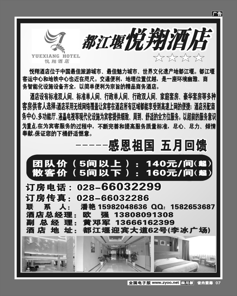 1b前扉7 都江堰悦翔酒店