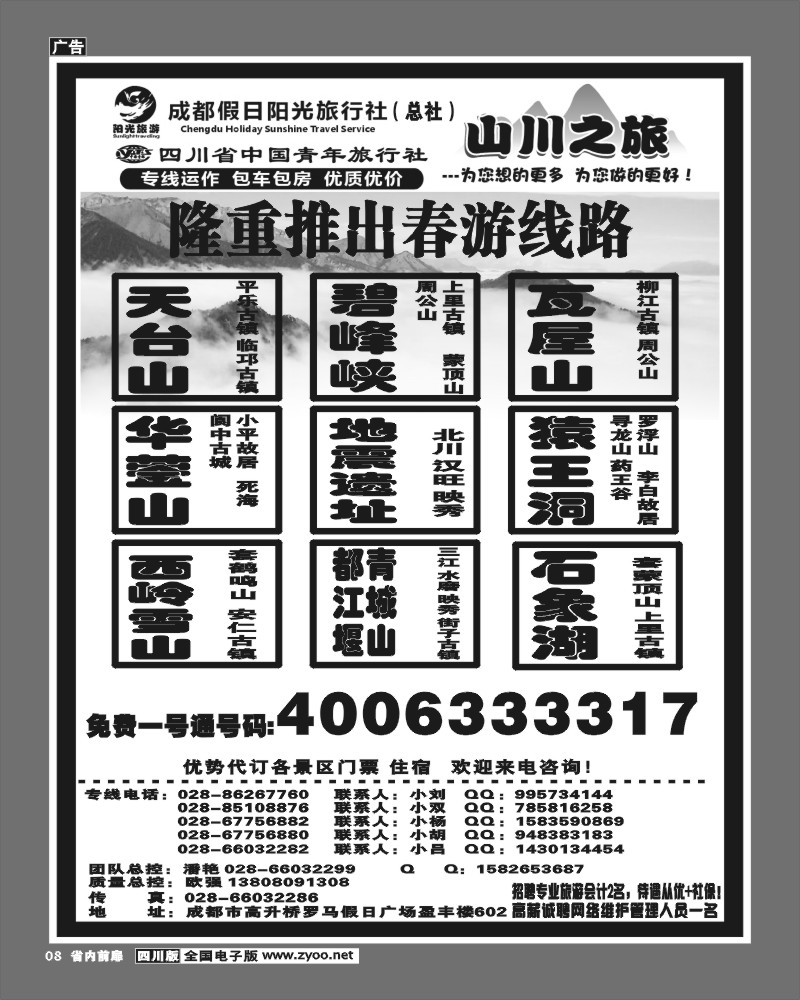 1b前扉8    成都阳光假日旅行社 周边短线