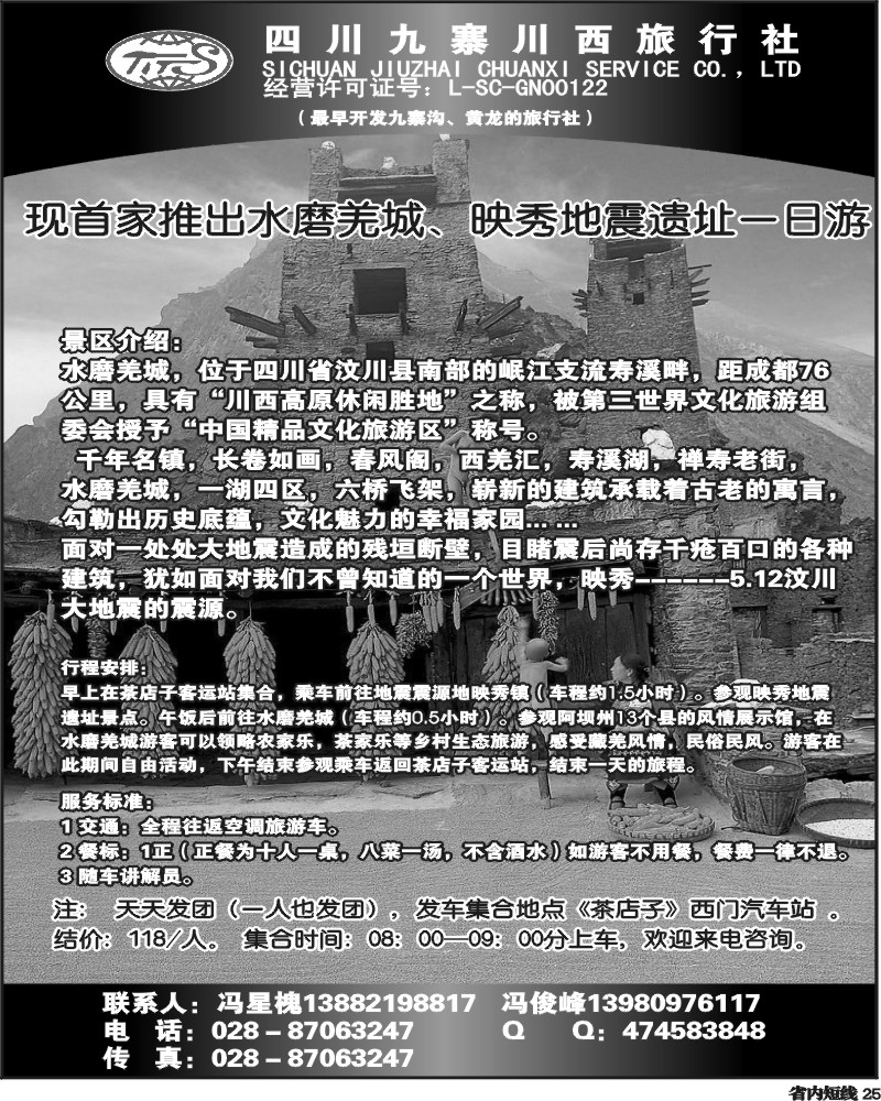 b25   九寨川西