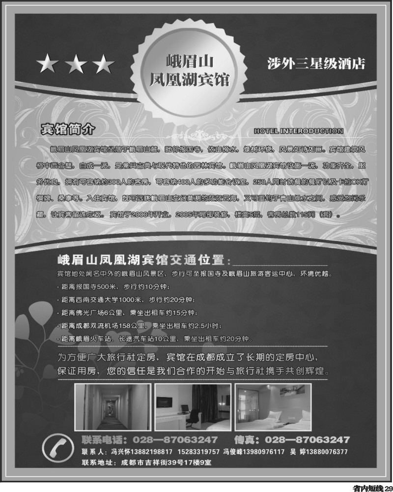 b29  凤凰湖宾馆