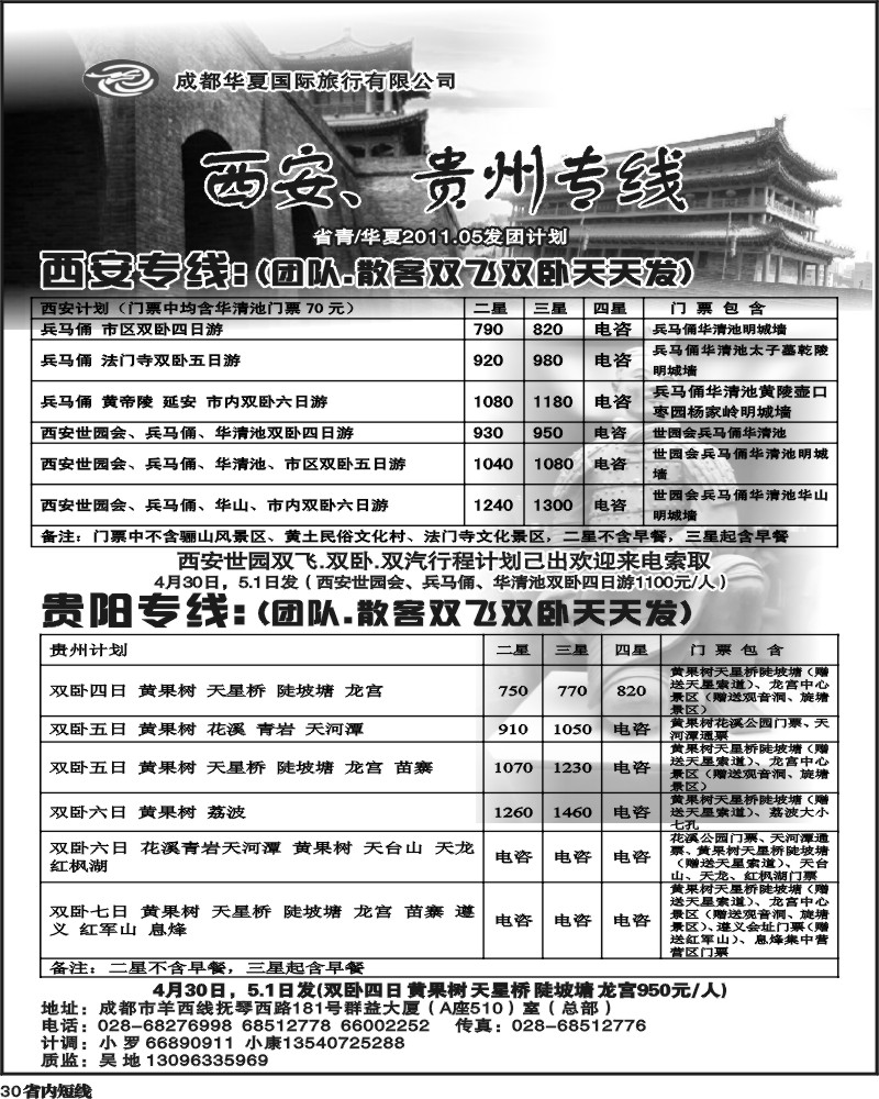b30  乐游之旅
