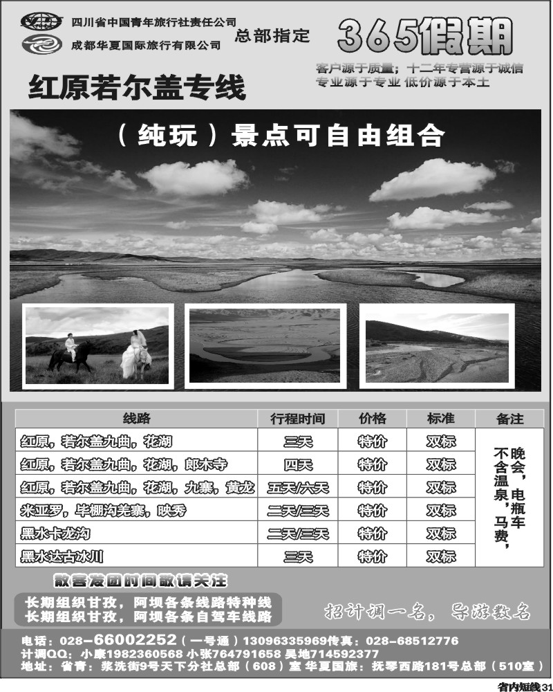 b31  乐游之旅