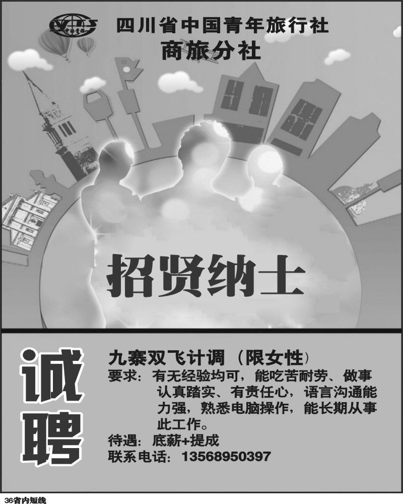 b36 锦华假期-招聘