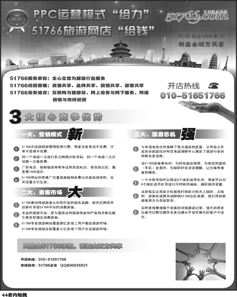 b44  51766网站广告