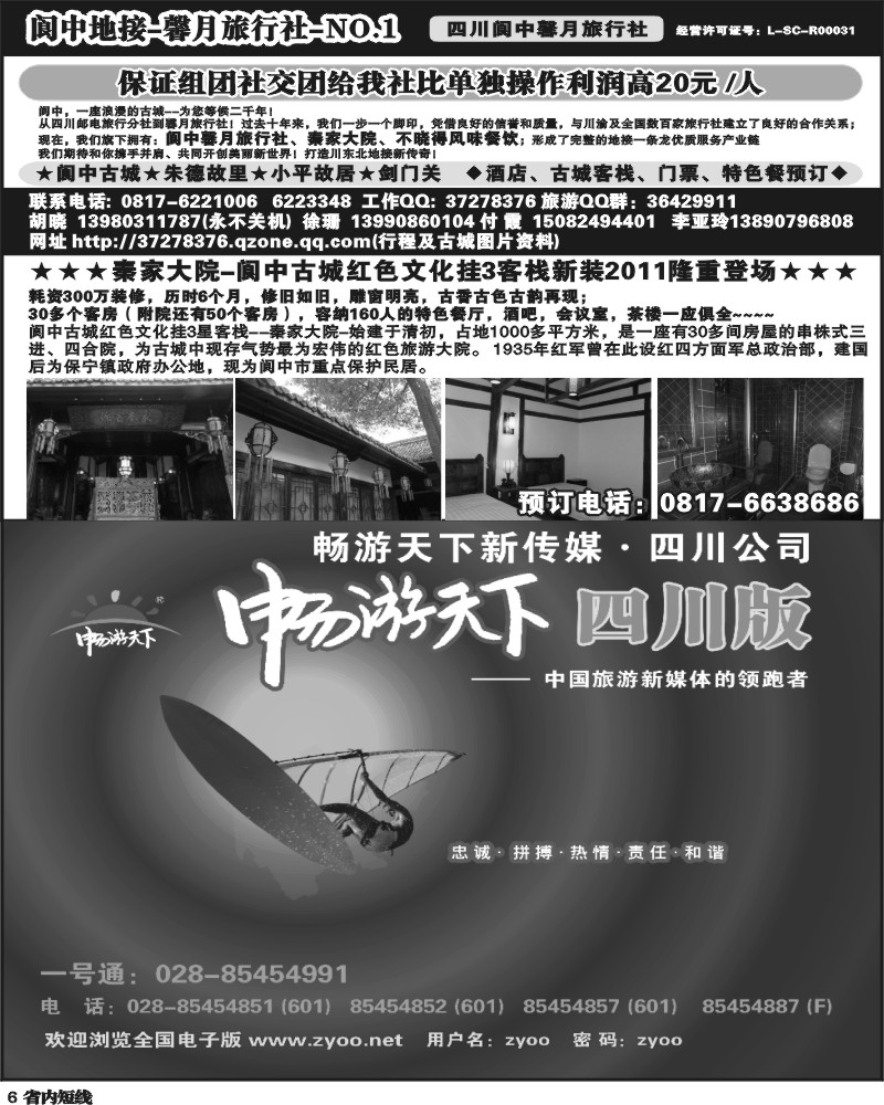 b6 阆中馨月