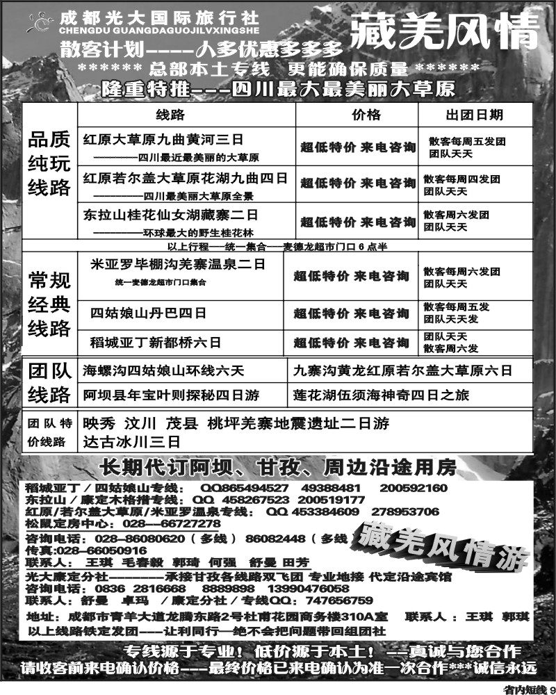 b9 四川米亚罗