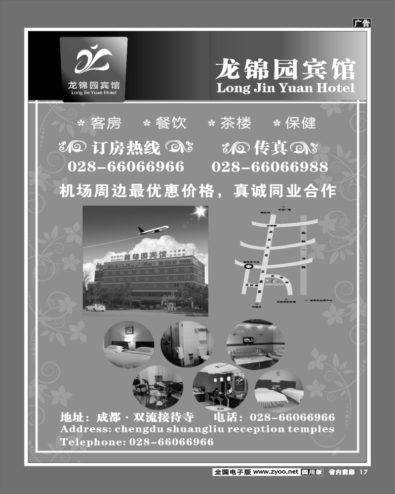 1b前扉17  龙锦园宾馆