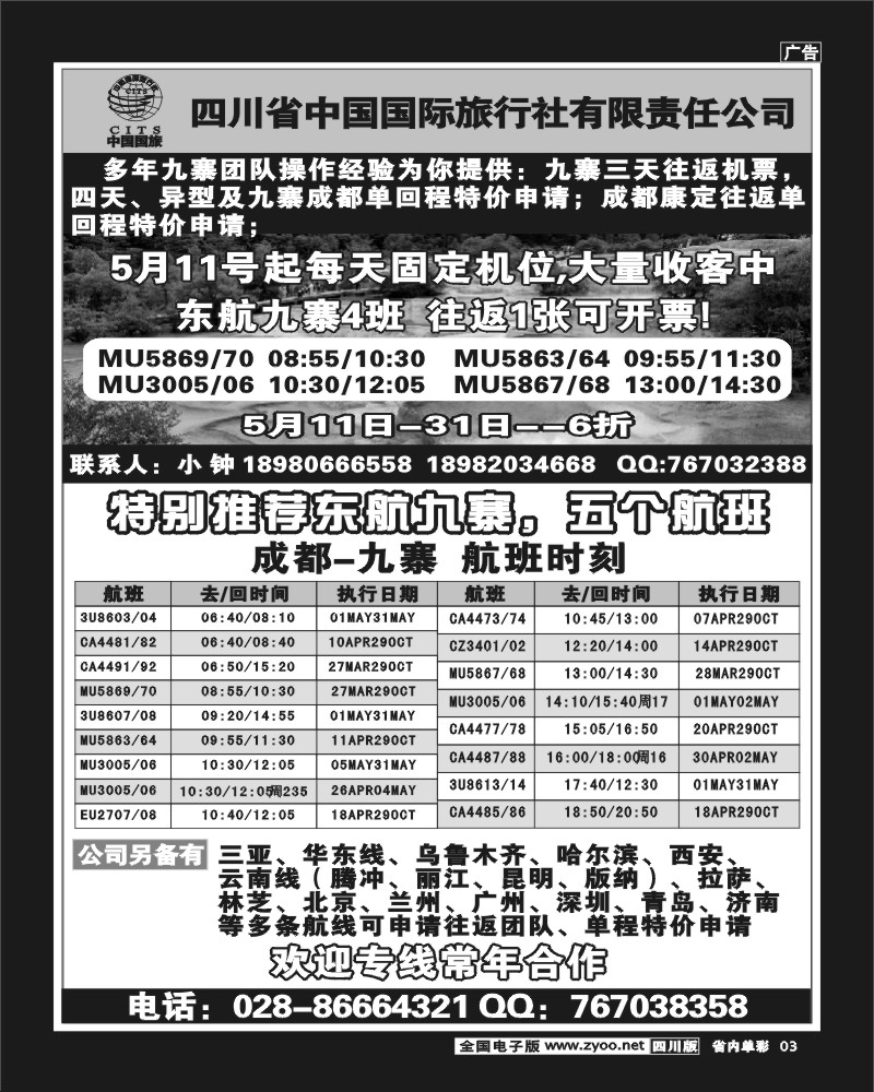 2b单彩3  鹏达航空