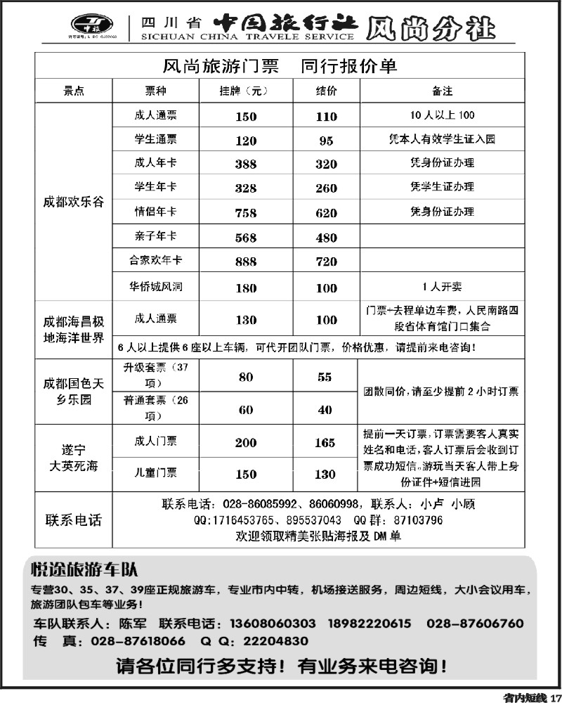 b17   省中旅-欢乐谷极地海洋公园门票专线