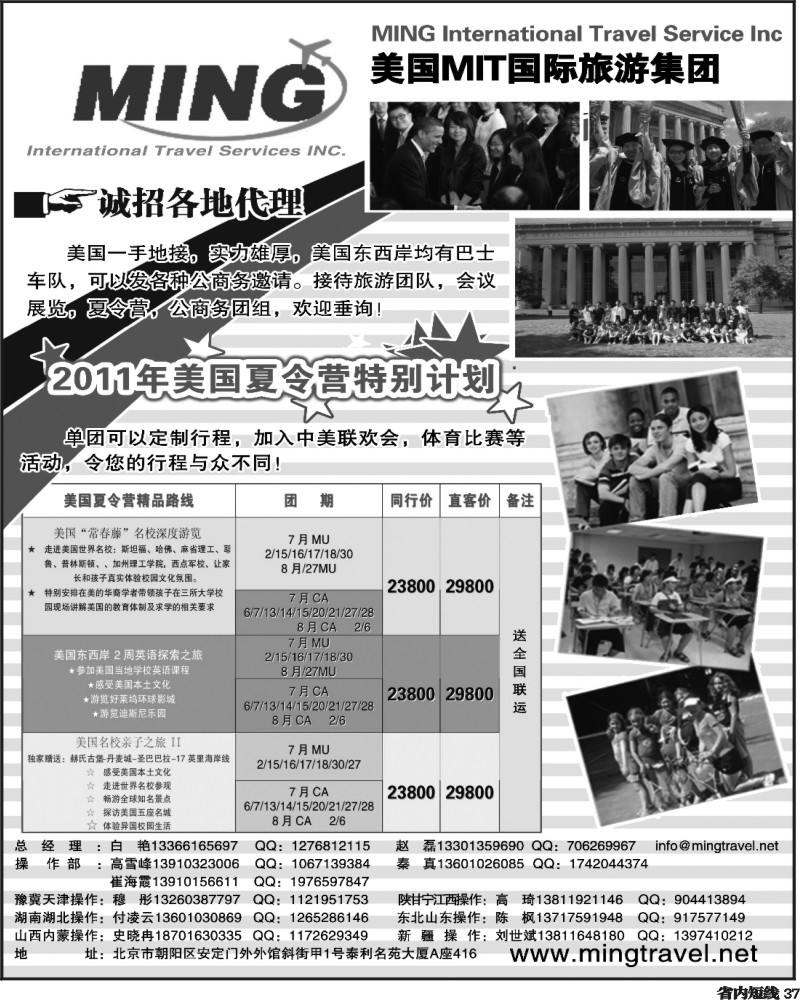 b37    美国MIT国际旅游集团
