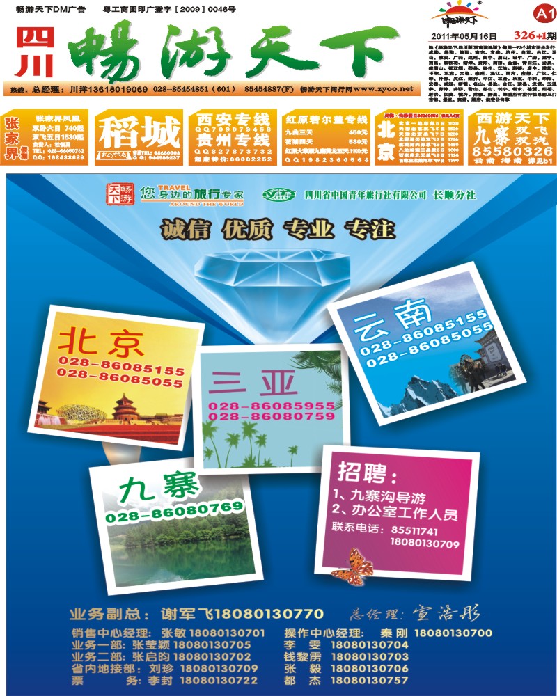 报刊A1 畅游天下
