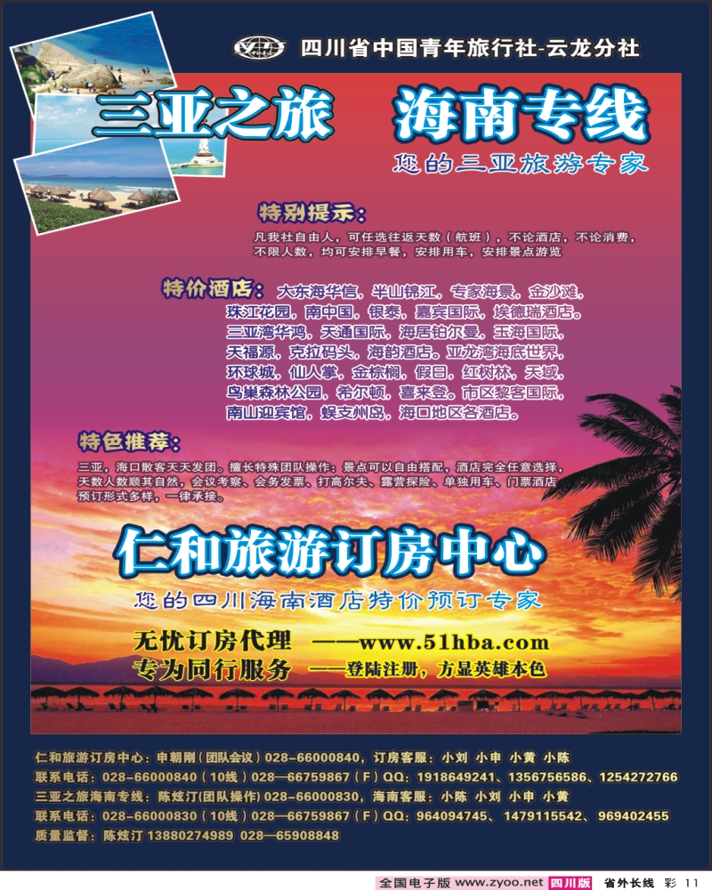 0r彩11  省青旅-三亚之旅