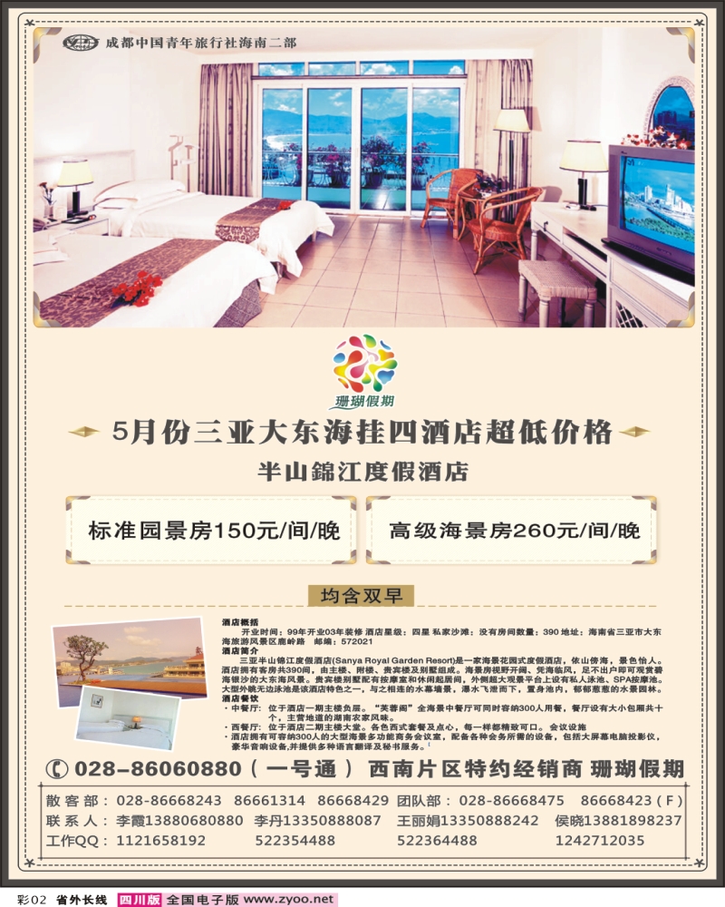 0r彩2   珊瑚假期