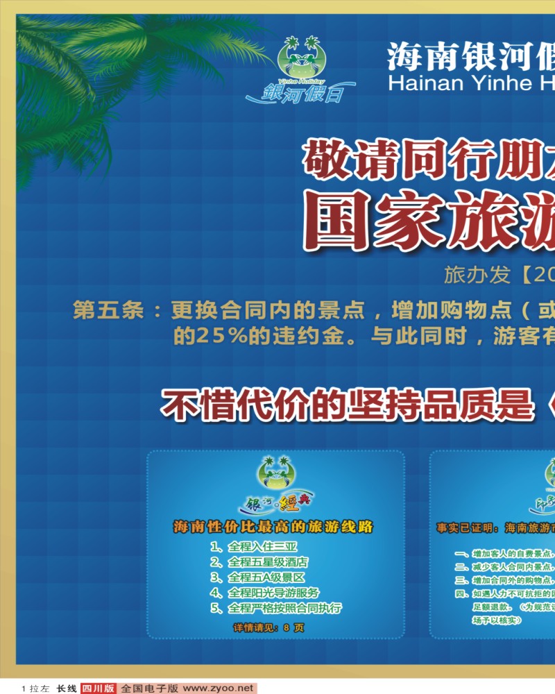 0r拉左01 海南银河假日旅行社