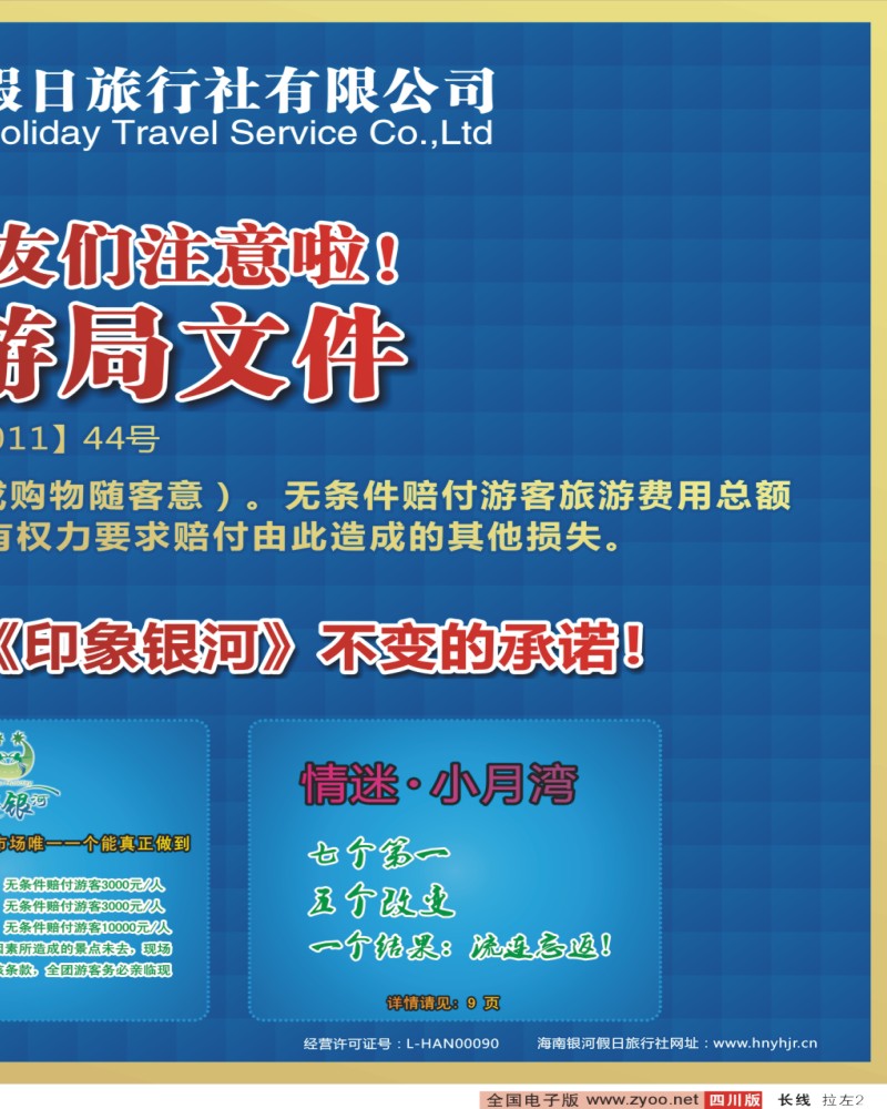 0r拉左02 海南银河假日旅行社