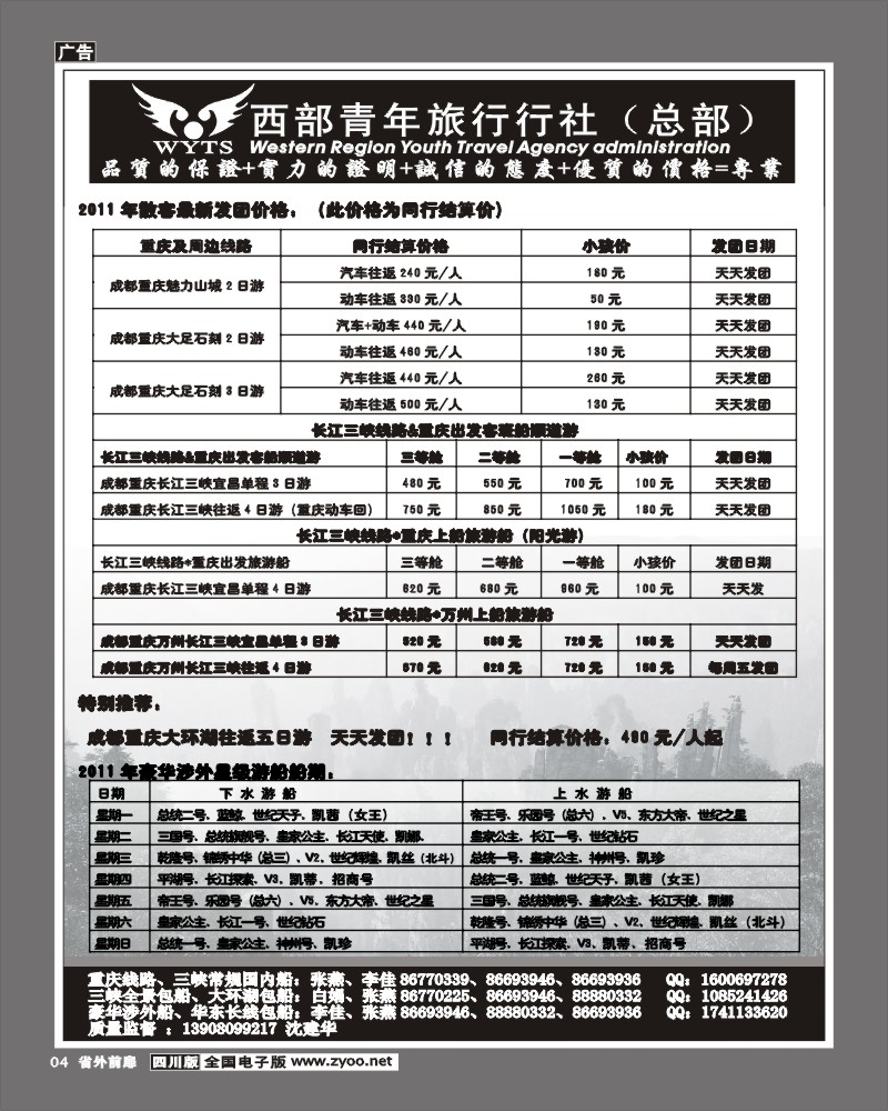 1r前扉4 西部青旅 三峡发团计划