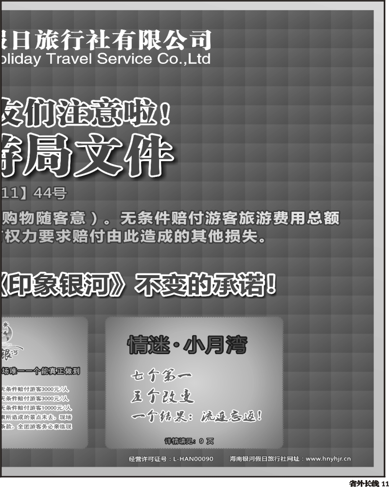 r11   银河假日