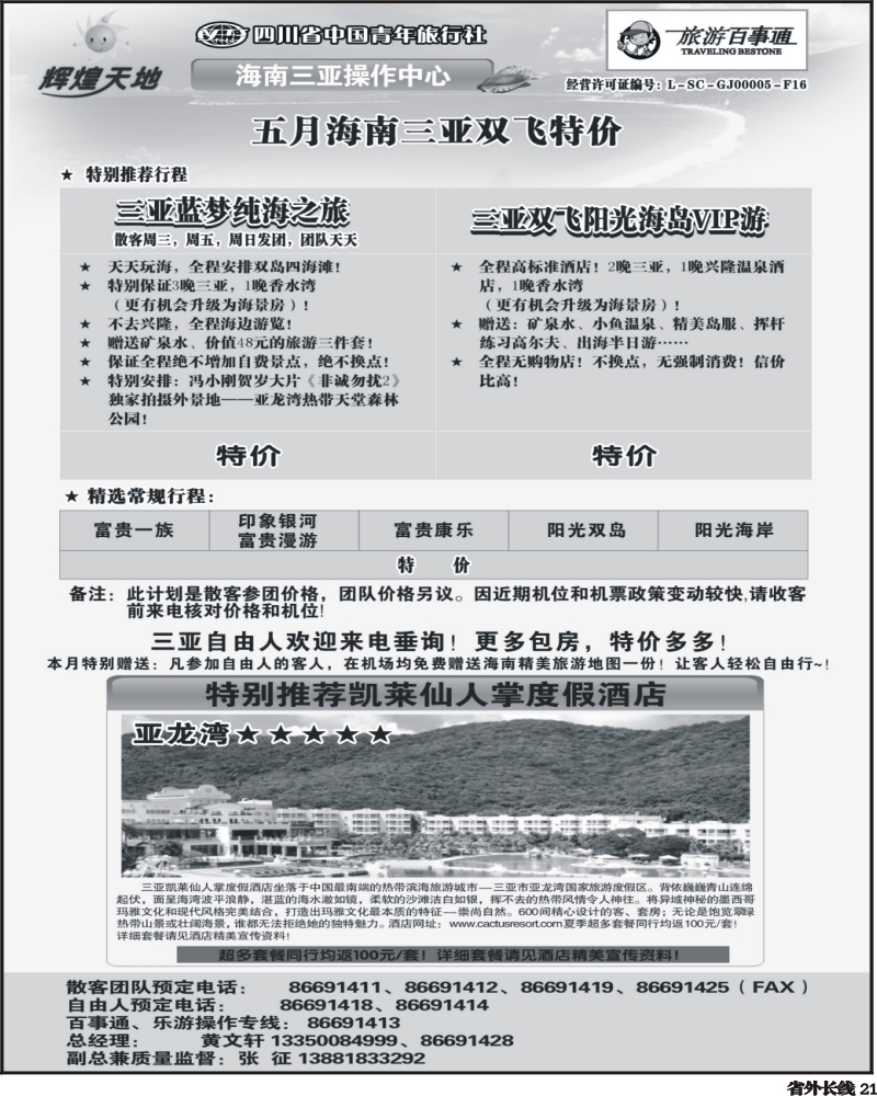 r21 辉煌天地