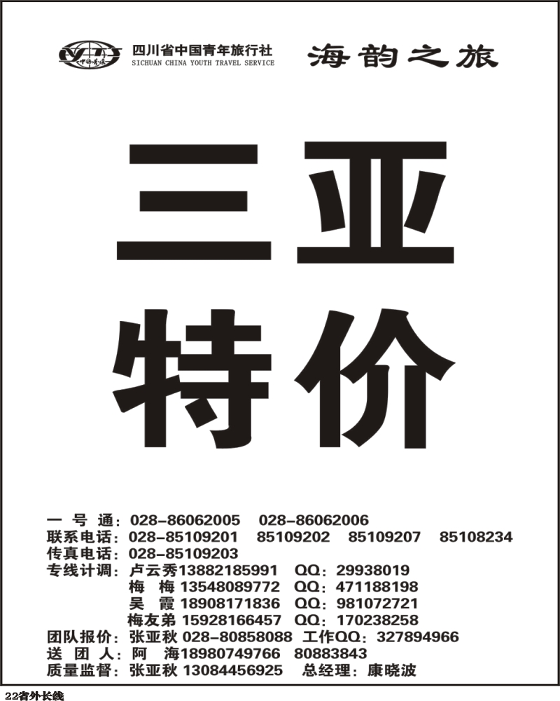 r22 省青旅三亚线-海韵之旅