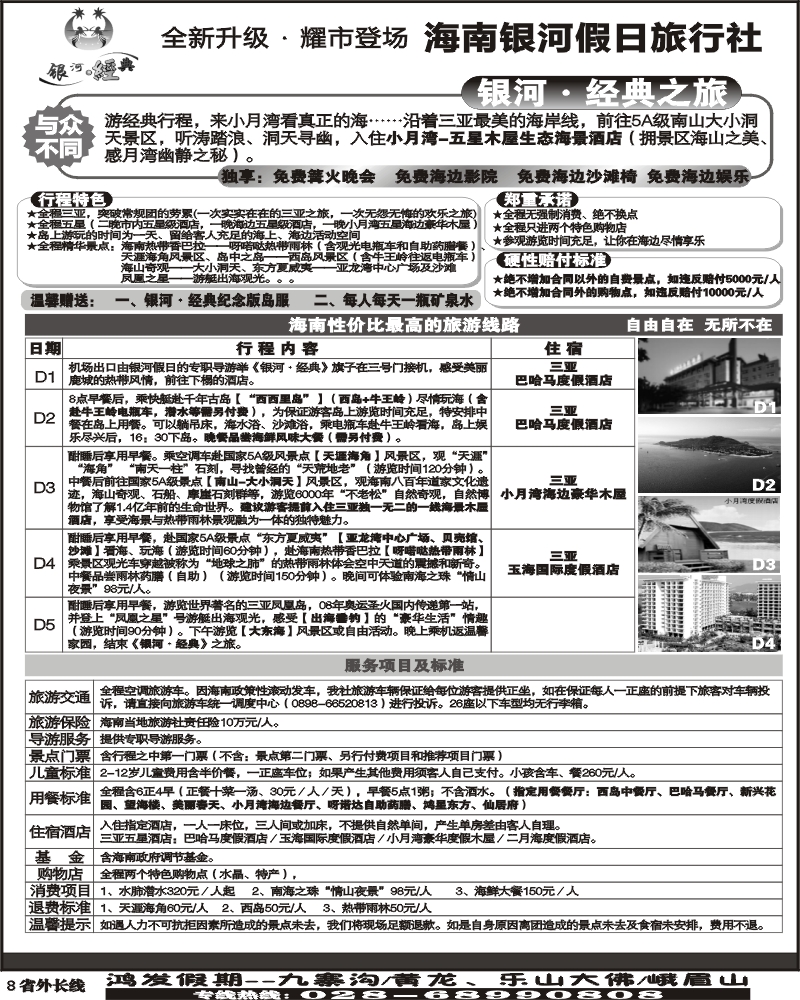 r8  银河经典之旅