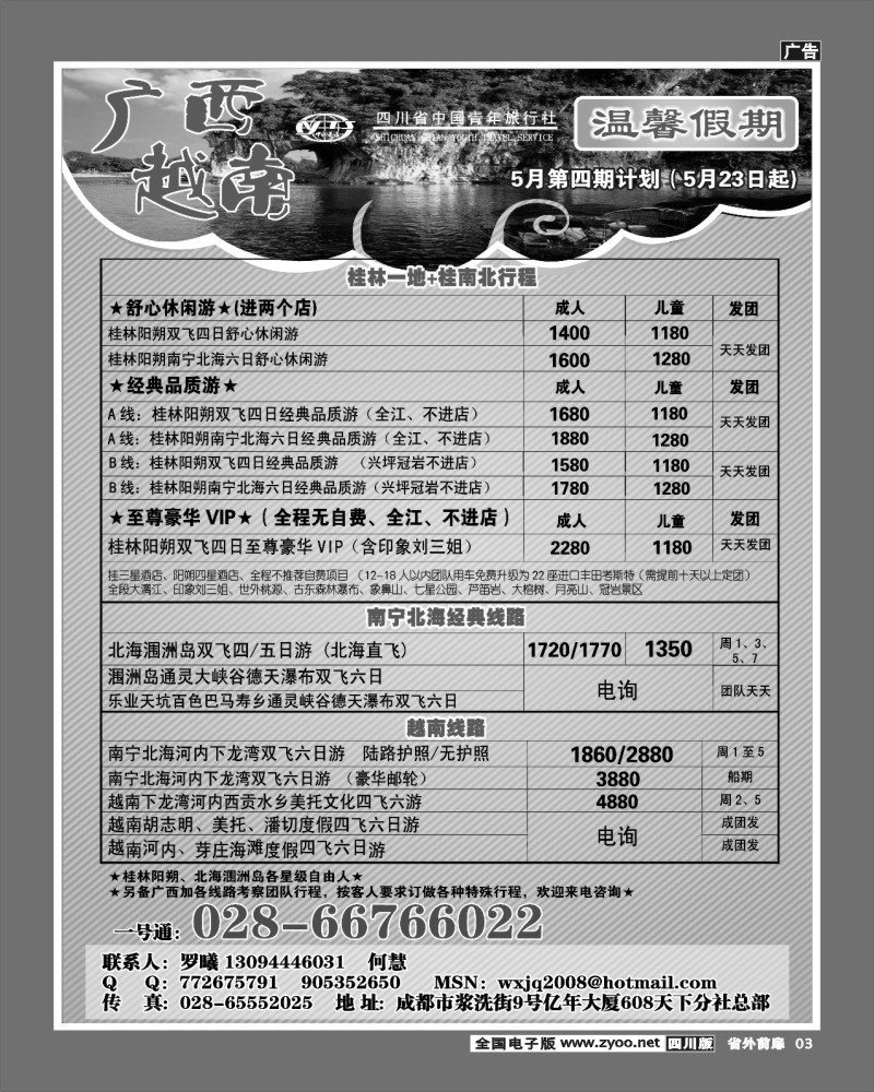 2r前扉3  省青旅-温馨假期-云南线