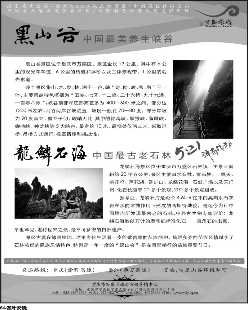r64     重庆万盛黑山谷景区