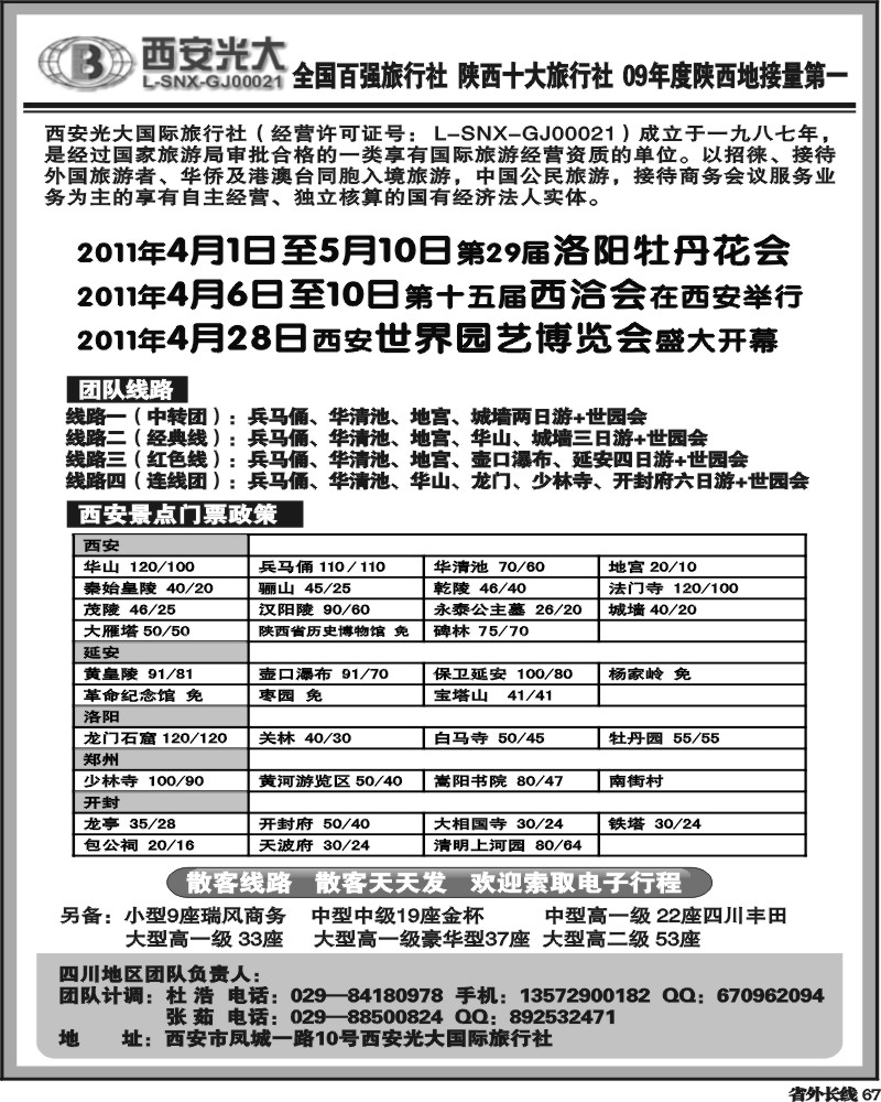r67    西安光大旅行社-艾军