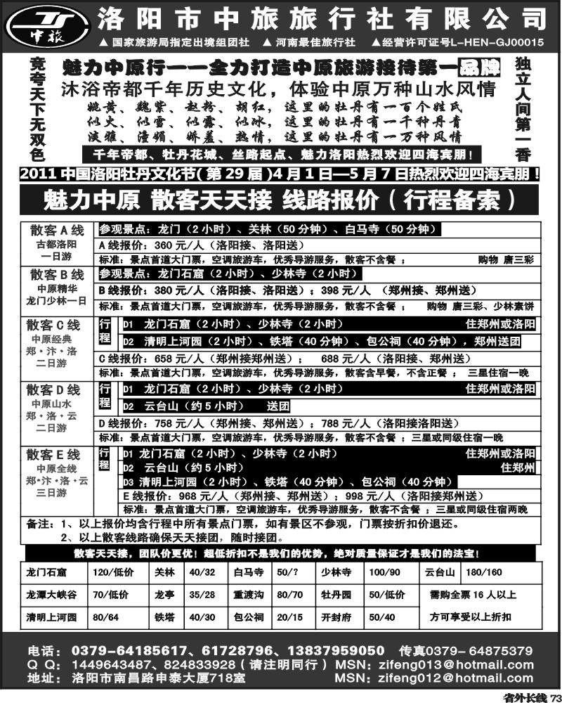 r73 洛阳市中旅旅行社魅力中原行