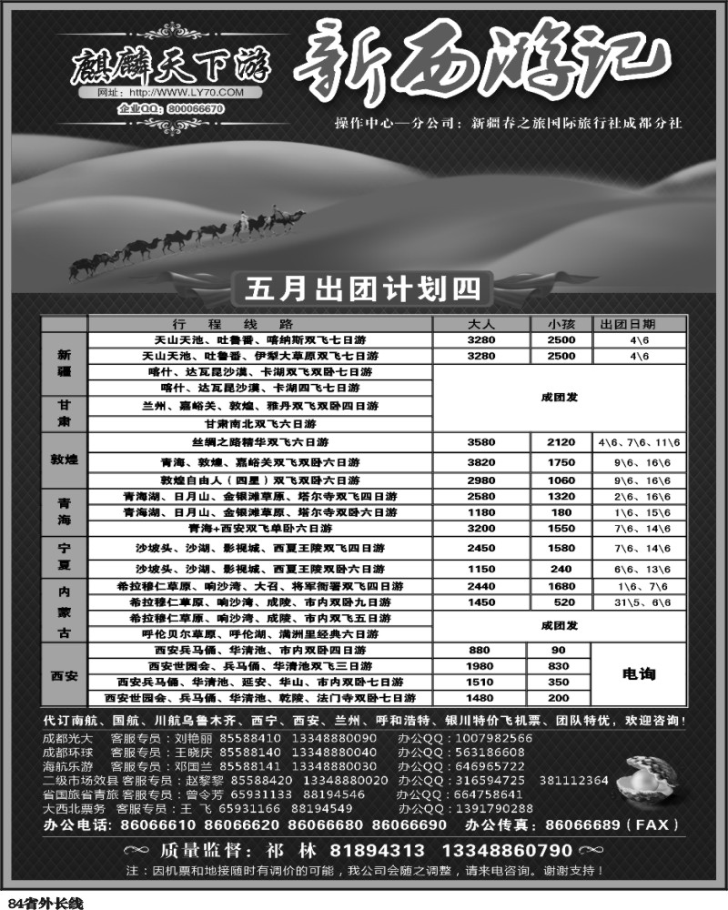 r84   麒麟天下游