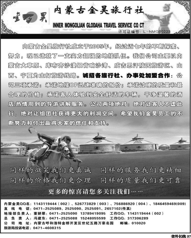 r97     内蒙古金昊旅行社