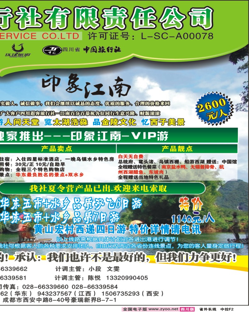 0r中拉F2  四川遐客旅行社