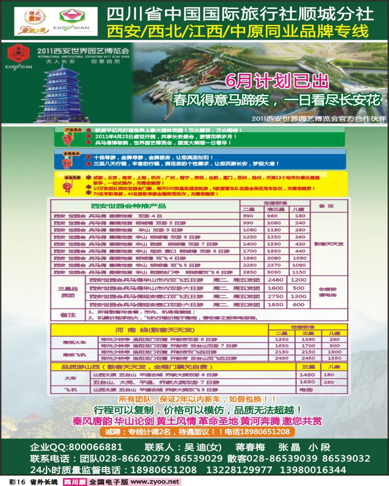 0r彩16  寻秦之旅