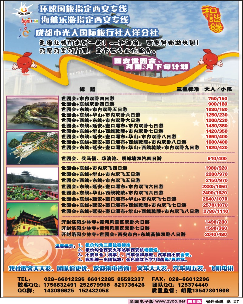 0r彩27   市光大-和谐缘-西安河南
