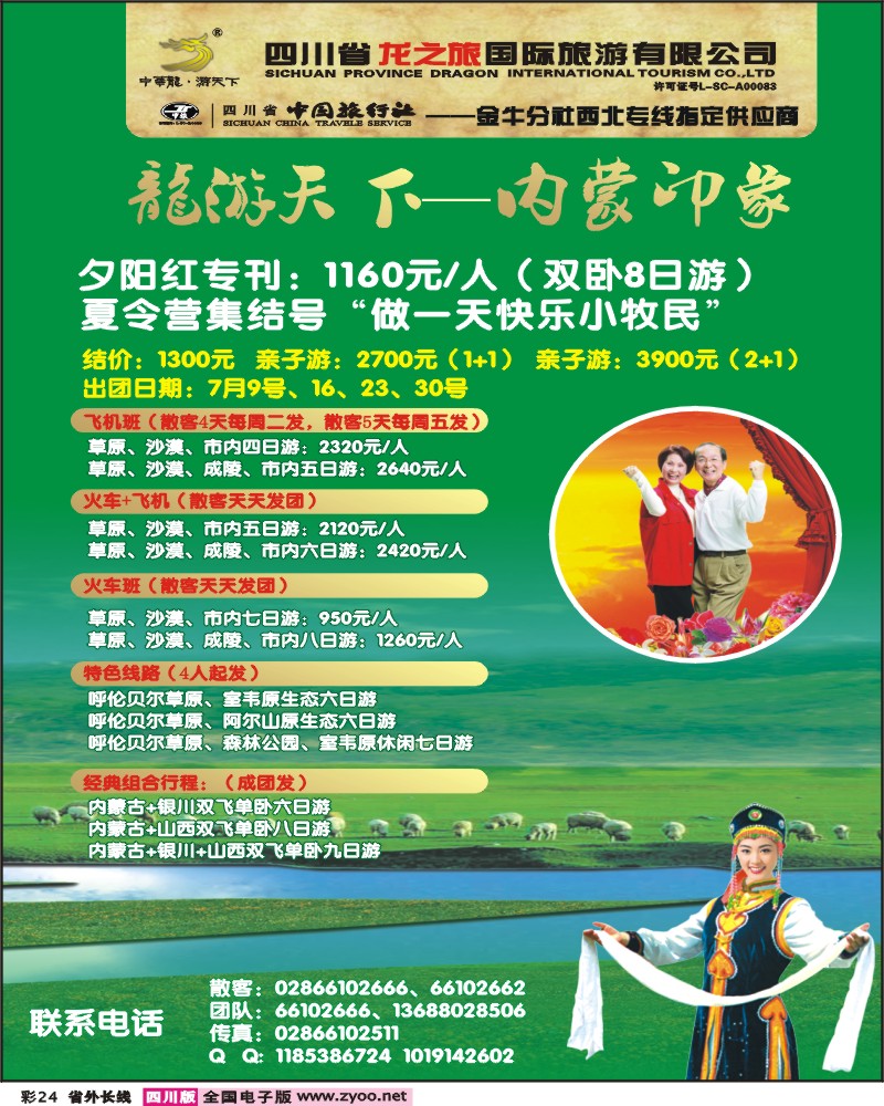 0r彩24 龙之旅-内蒙