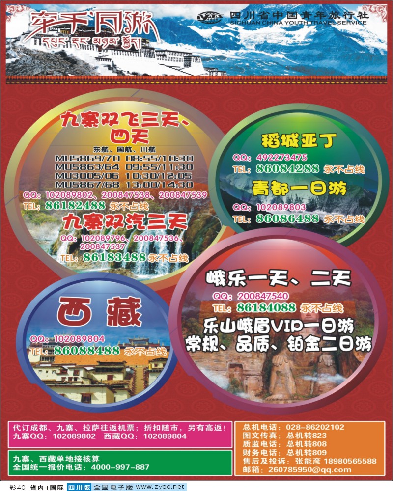 b彩40 牵手同游