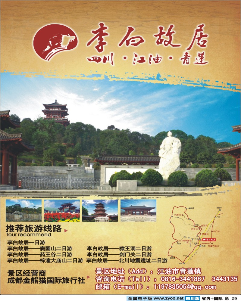 b彩29  李白故居
