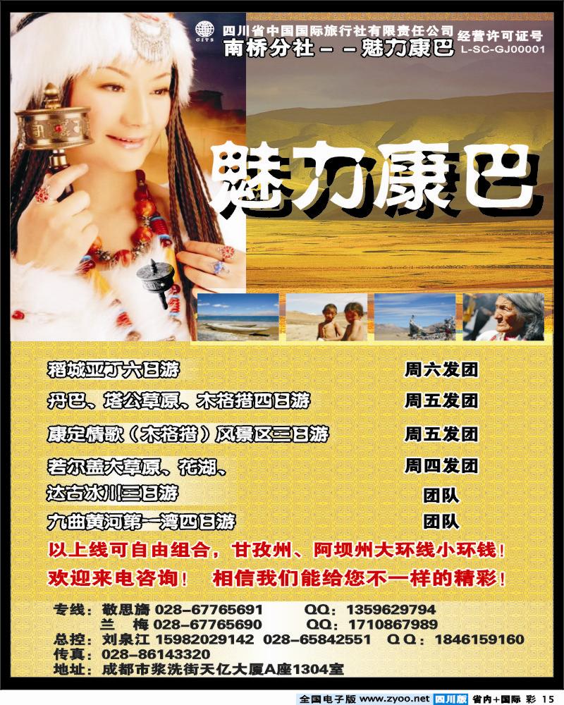 0b彩15  魅力康巴