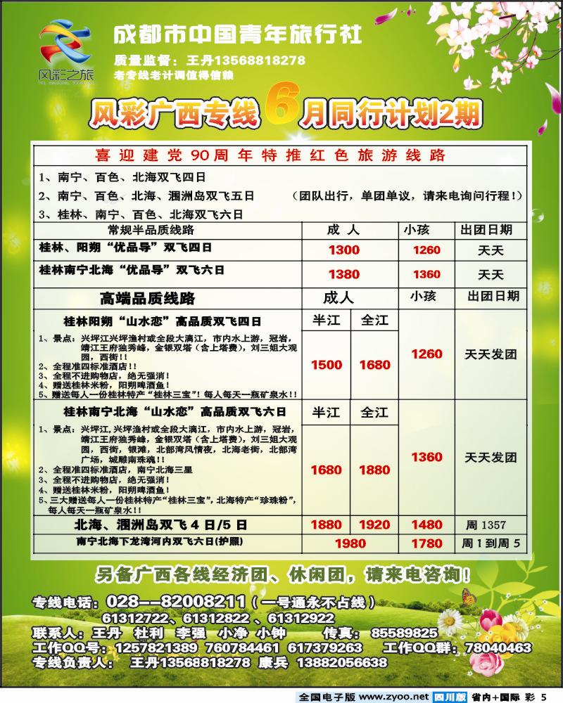 0b彩5    风采之旅