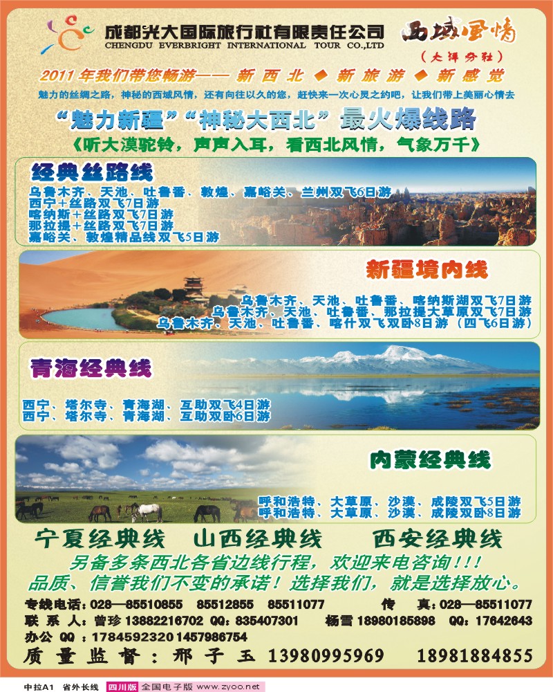 0r中拉G1  西域风情