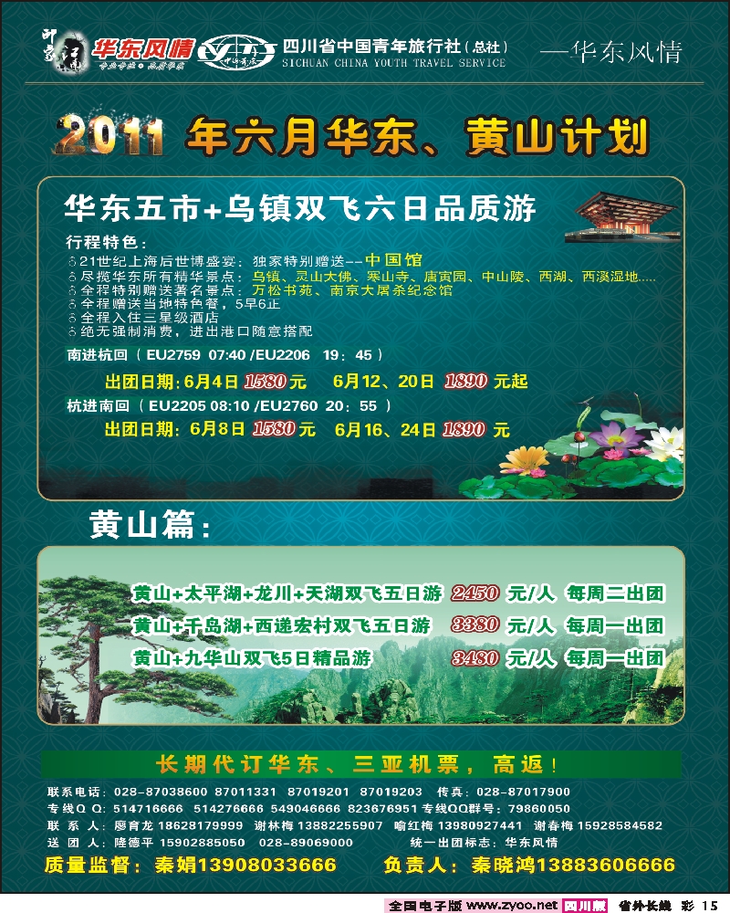 0r彩15  华东风情