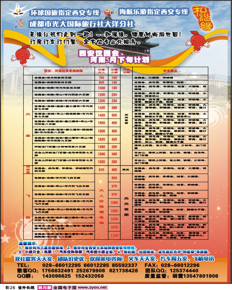 0r彩26   市光大-和谐缘-西安河南