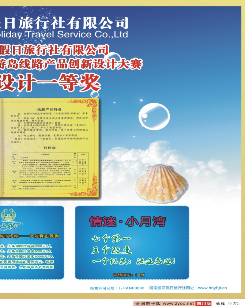0r拉左02 海南银河假日旅行社