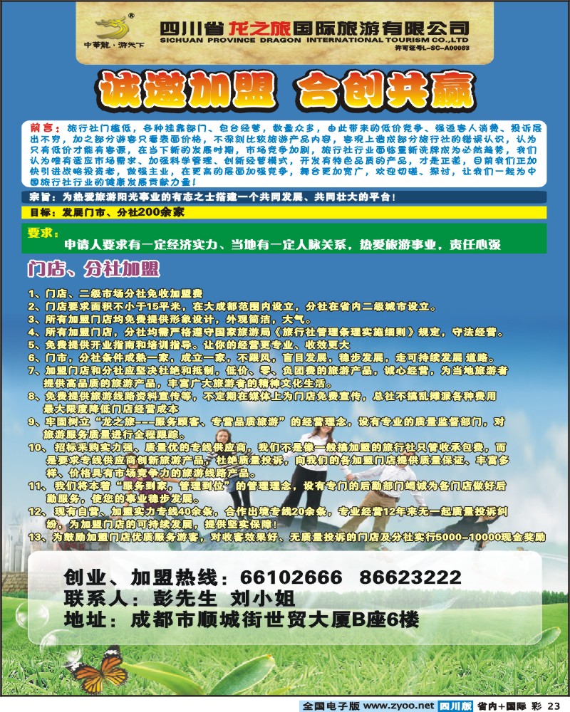 b彩23 龙之旅