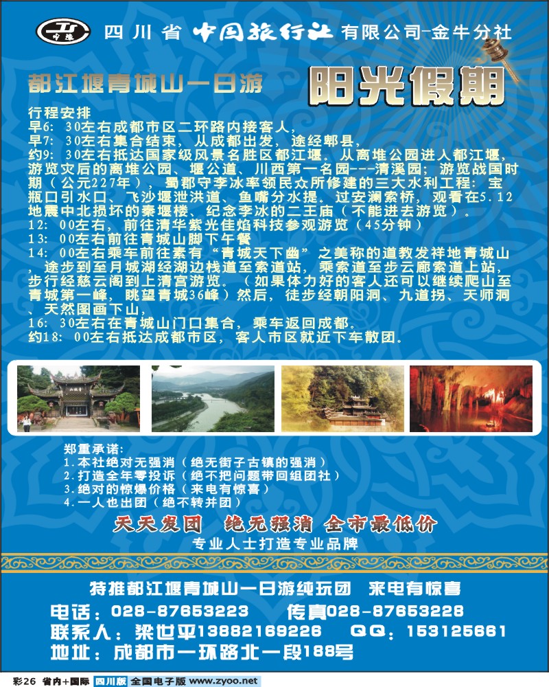 b彩26  阳光假期