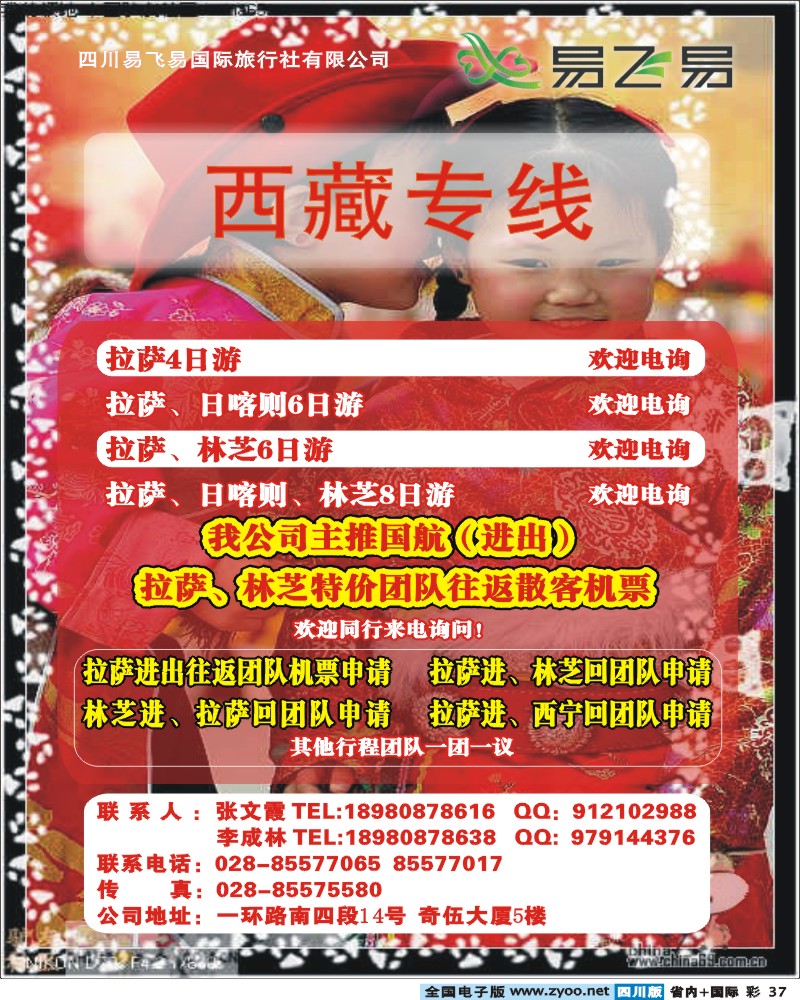b彩37 易飞易西藏