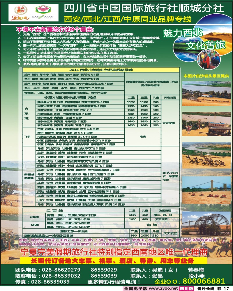 0r彩17  寻秦之旅
