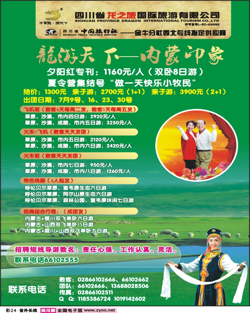 0r彩24 龙之旅-内蒙